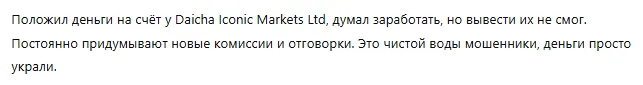 Daicha Iconic Markets Ltd 3 скрин