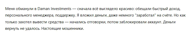 Daman Investments 3 скрин