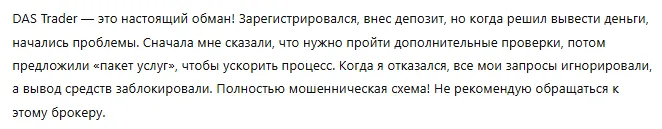 DAS Trader 3 скрин