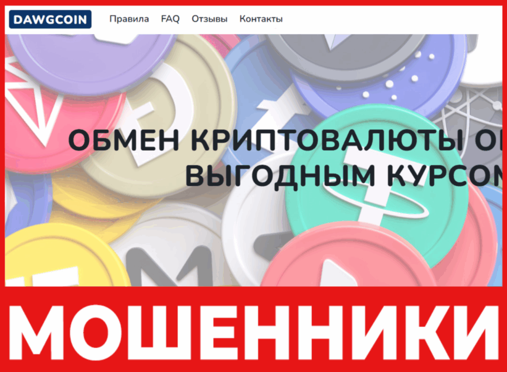 Dawgkoin лицевая сторона скрин