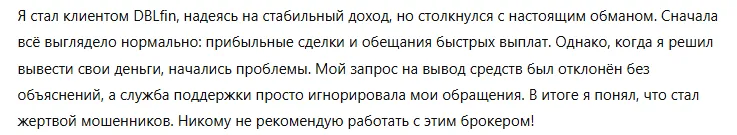 DBLfin 3 скрин