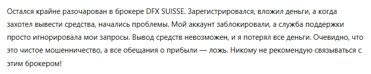 DFX SUISSE 3 скрин