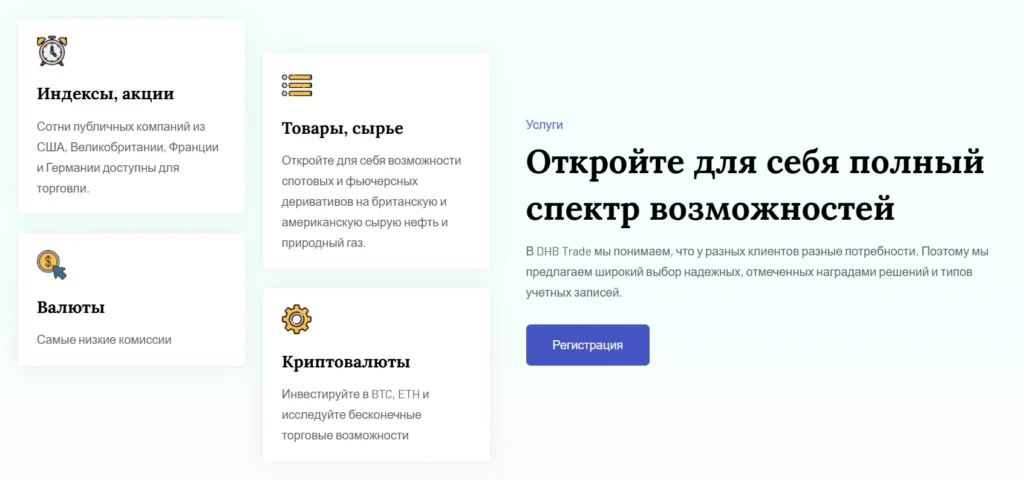 DHB Trade Limited 1 скрин