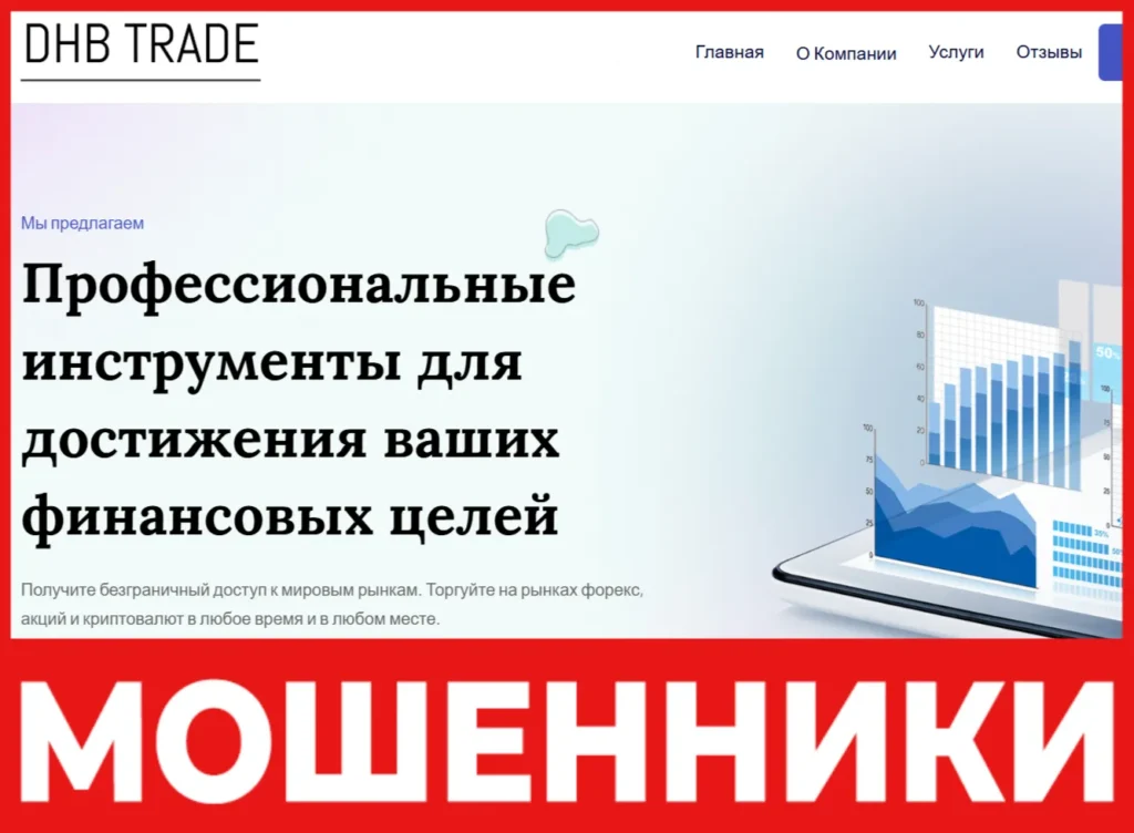 DHB Trade Limited лицевая сторона скрин