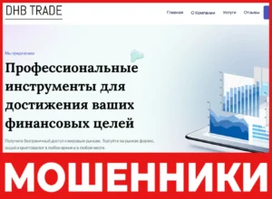 DHB Trade Limited лицевая сторона скрин