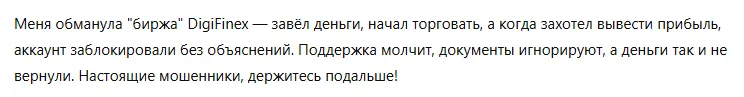 DigiFinex 1 скрин