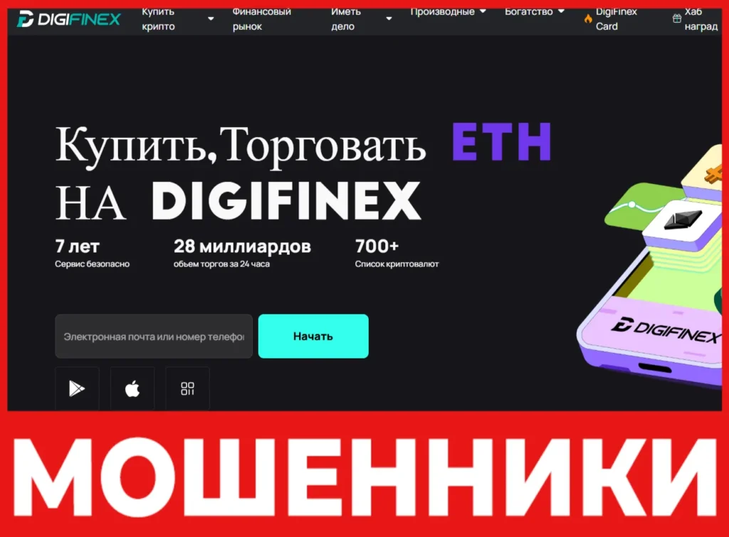 DigiFinex лицевая сторона скрин