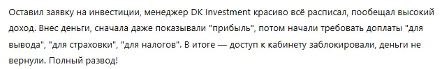 DK Investment 3 скрин