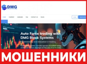 DMG Block Systems лицевая сторона скрин