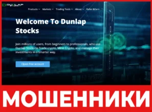 Dunlap Stocks лицевая сторона скрин