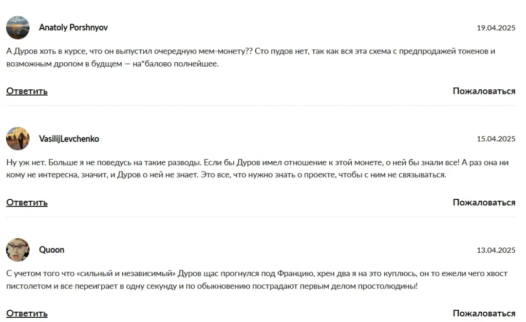 Durov Coin_1 скрин