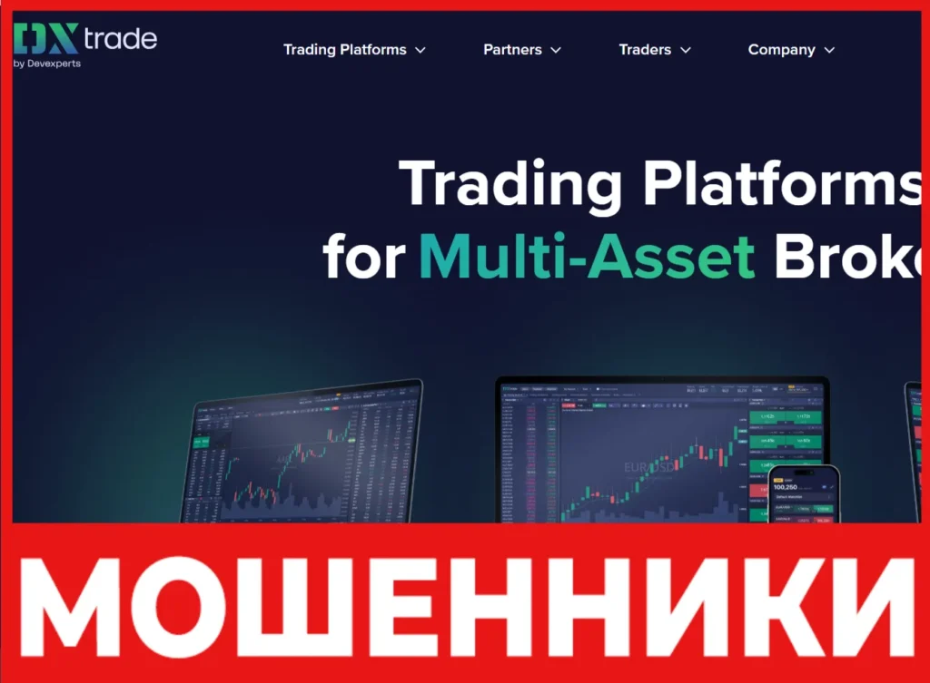 DXtrade лицевая сторона скрин