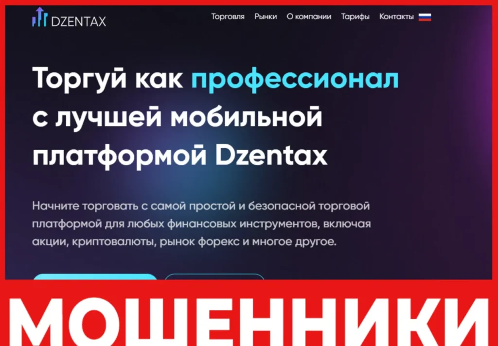 Dzentax лицевая сторона скрин
