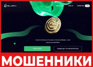 Elirix лицевая сторона скрин