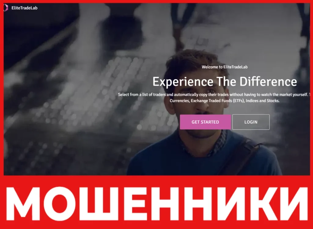 EliteTradeLab лицевая сторона скрин