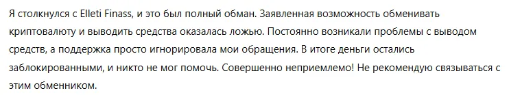 Elleti Finass 1 скрин