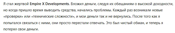 Empire X Developments 3 скрин