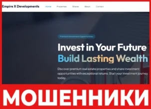 Empire X Developments лицевая сторона скрин