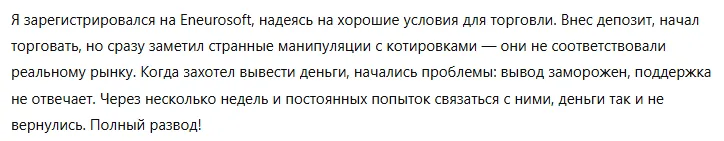 Eneurosoft 3 скрин