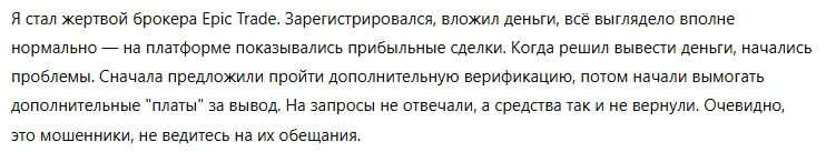 Epic Trade 3 скрин