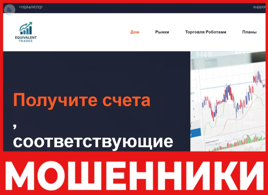 Equivalent Trades лицевая сторона скрин