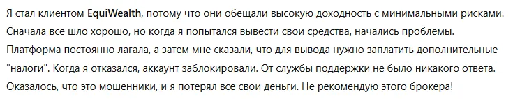 EquiWealth 3 скрин