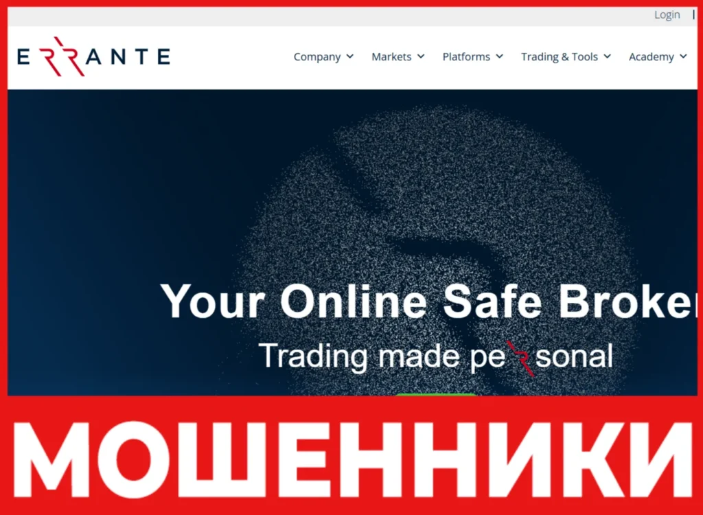 Errante Trading лицевая сторона скрин