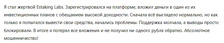 Estaking Labs 3 скрин