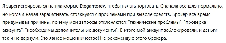 Etegantorev 3 скрин