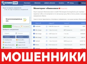 ExchangeSumo лицевая сторона скрин