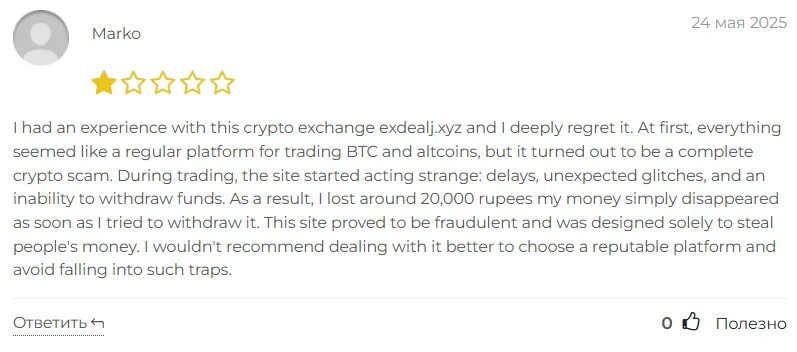 Exdealj 1 скрин