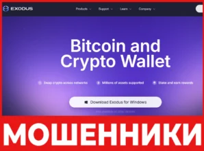 Exodus лицевая сторона скрин