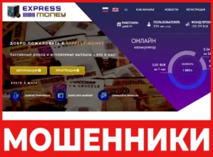 Express Money лицевая сторона скрин