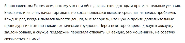 Expressaces 3 скрин