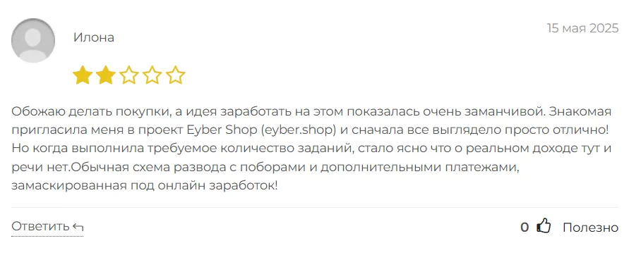 Eyber Shop_1 скрин