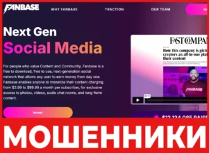 Fanbase лицевая сторона скрин