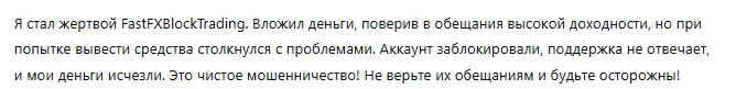 FastFXBlockTrading 3 скрин