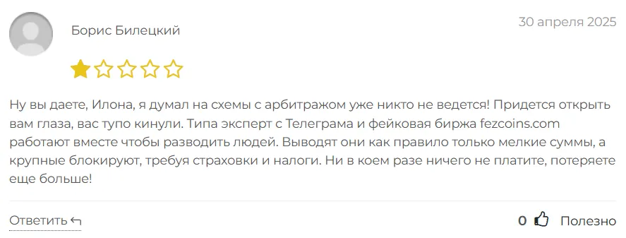 Fezcoins 1 скрин