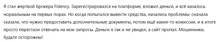 Fidency 3 скрин