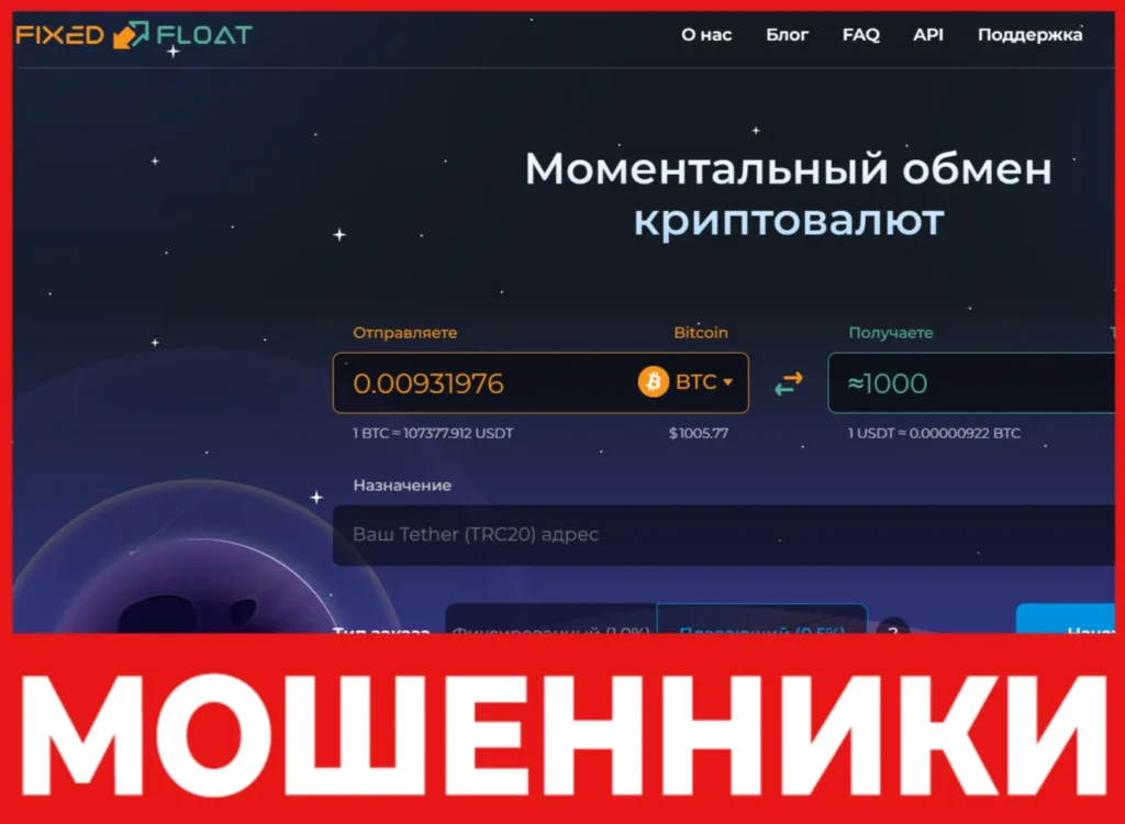 FixedFloat лицевая сторона скрин