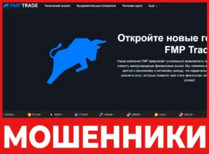 FMP Trade лицевая сторона скрин