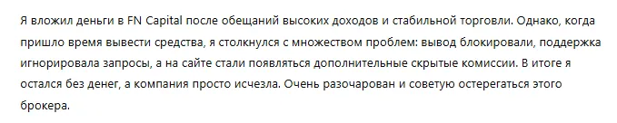 FN Capital 3 скрин