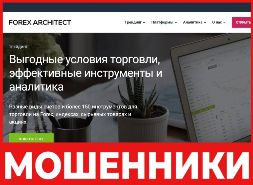 Forex Architect лицевая сторона скрин