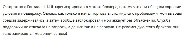 Fortrade Ltd 3 скрин