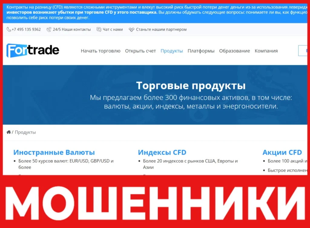 Fortrade Ltd лицевая сторона скрин