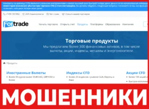 Fortrade Ltd лицевая сторона скрин
