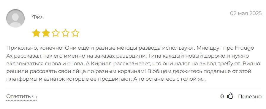 Fruugo Ax_1 скрин