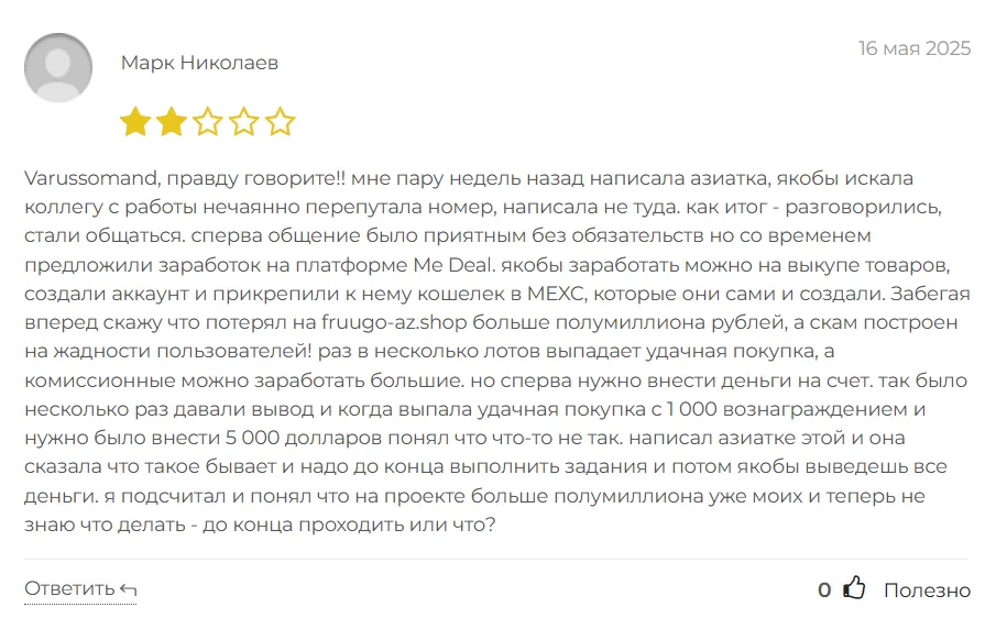 Fruugo Az Shop_1 скрин