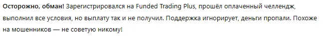 Funded Trading Plus 3 скрин
