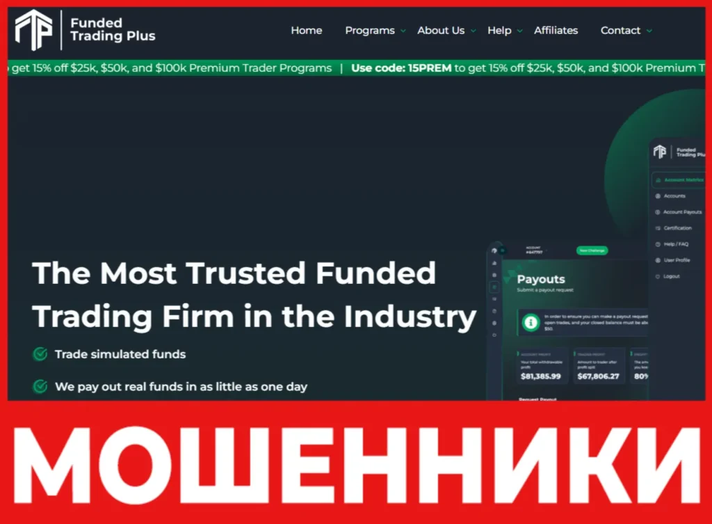 Funded Trading Plus лицевая сторона скрин